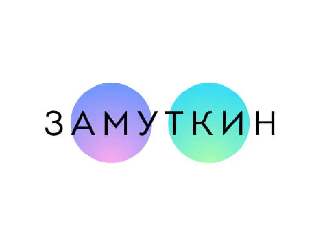 Замуткин